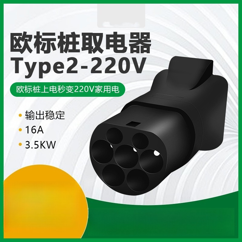 Electric Scooter Charger - Tip 2 Erkek - Schuko Deşarj